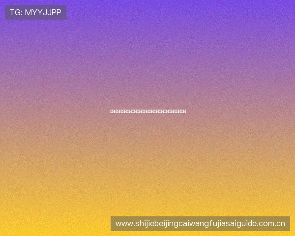奥地利队与阿尔及利亚队在世界杯小组赛中的战术特点与实力对比分析 奥地利队与阿尔及利亚队在世界杯小组赛中的战术特点与实力对比分析